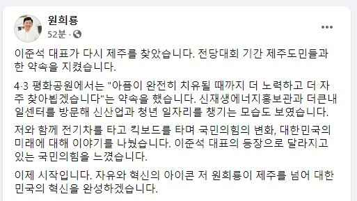 원희룡 페이스북. *재판매 및 DB 금지
