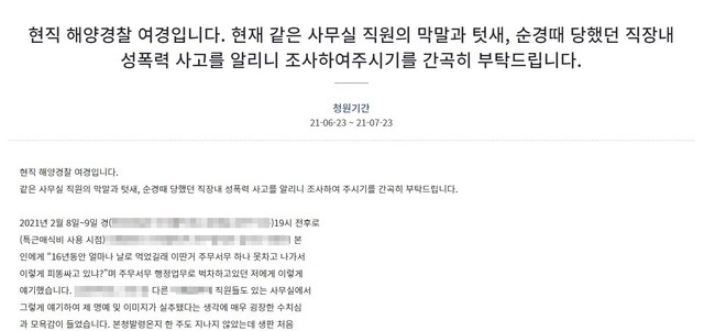 (사진=국민청원 캡처) *재판매 및 DB 금지