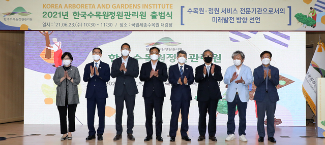 한국수목원정원관리원 출범식에서 산림청 이상익 산림복지국장(왼쪽 네번째), 류광수 수목원정원관리원 이사장(〃다섯번째) 등이 기념촬영을 하고 있다 *재판매 및 DB 금지