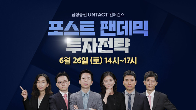 삼성증권, 26일 유튜브 채널서 '차세대 주도주' 소개