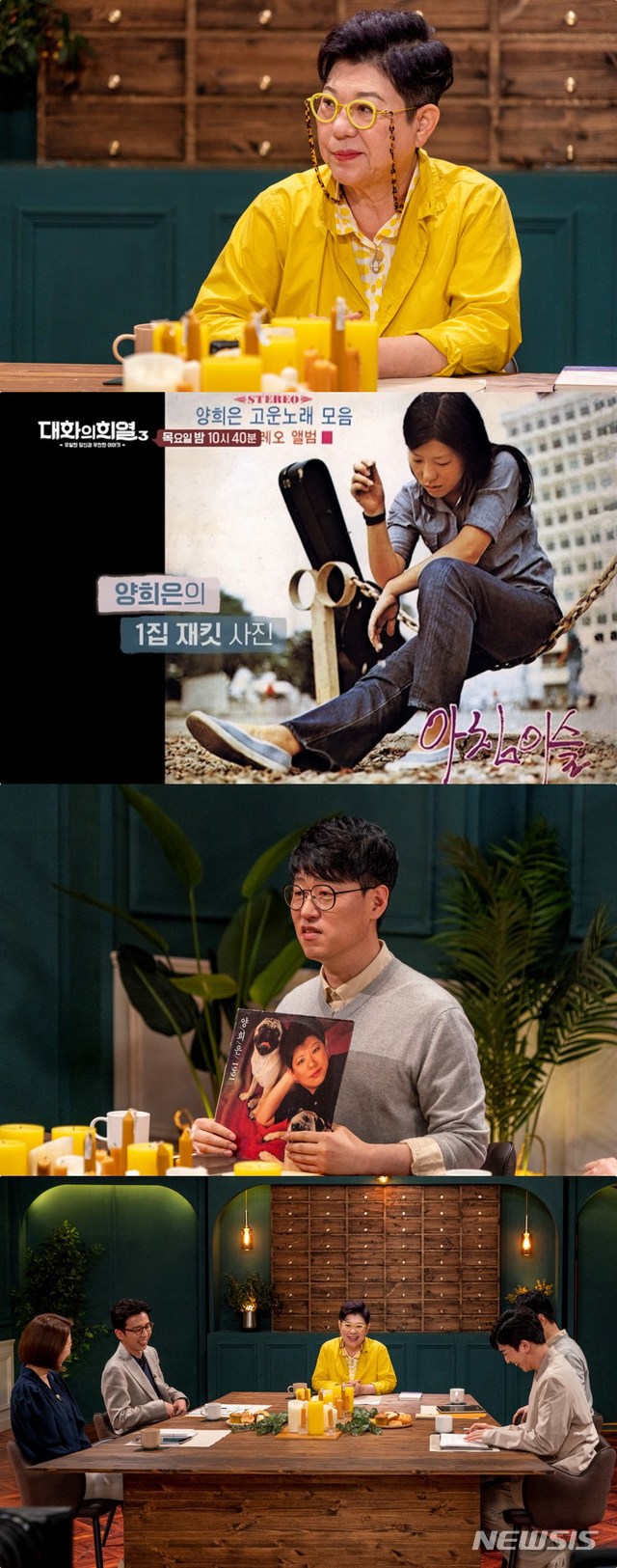 [서울=뉴시스]'대화의 희열3' 양희은. (사진 = KBS 제공) 2021.06.23.photo@newsis.com