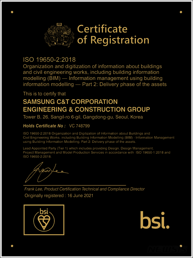 [서울=뉴시스] ISO 19650 인증서.