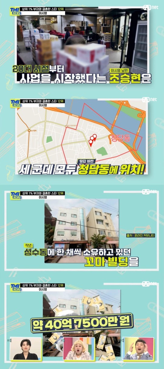 [서울=뉴시스] '이시영 조승현 부부 재력' . 2021.06.24. (사진=TMI뉴스 방송 캡처) photo@newsis.com  *재판매 및 DB 금지