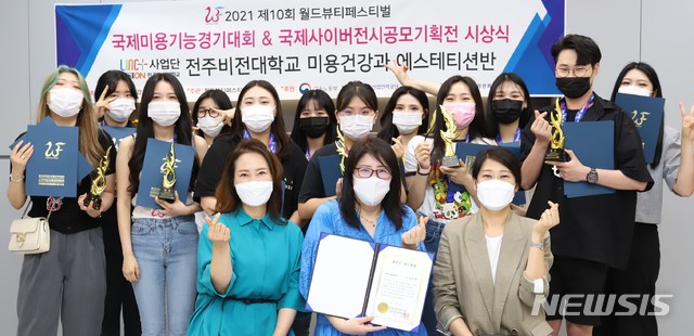 '피부미용'하면 전주비전대, 월드 뷰티 페스티벌 싹쓸이