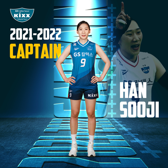 여자프로배구 GS칼텍스가 한수지를 2021~2022시즌 주장으로 선임했다. (사진=GS칼텍스 제공) *재판매 및 DB 금지