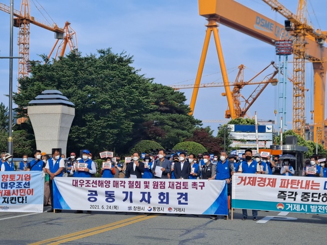 [거제=뉴시스] 신정철 기자= 변광용 경남 거제시장(앞줄 오른쪽 4번째)을 비롯한 강석주 통영시장, 허성무 창원시장은 24일 옥포 대우조선해양 서문 앞에서 공동 기자회견을 열고 "대우조선 매각 철회와 원점 재검토"를 촉구하고 있다.(사진=거제시 제공).2021.06.24. photo@newsis.com *재판매 및 DB 금지