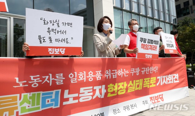 [서울=뉴시스]고범준 기자 = 김재연 진보당 상임대표가 24일 오후 서울 송파구 쿠팡 본사 앞에서 열린 쿠팡 물류센터 노동자 현장 실태 폭로 기자회견에 참석해 발언하고 있다. 2021.06.24. bjko@newsis.com