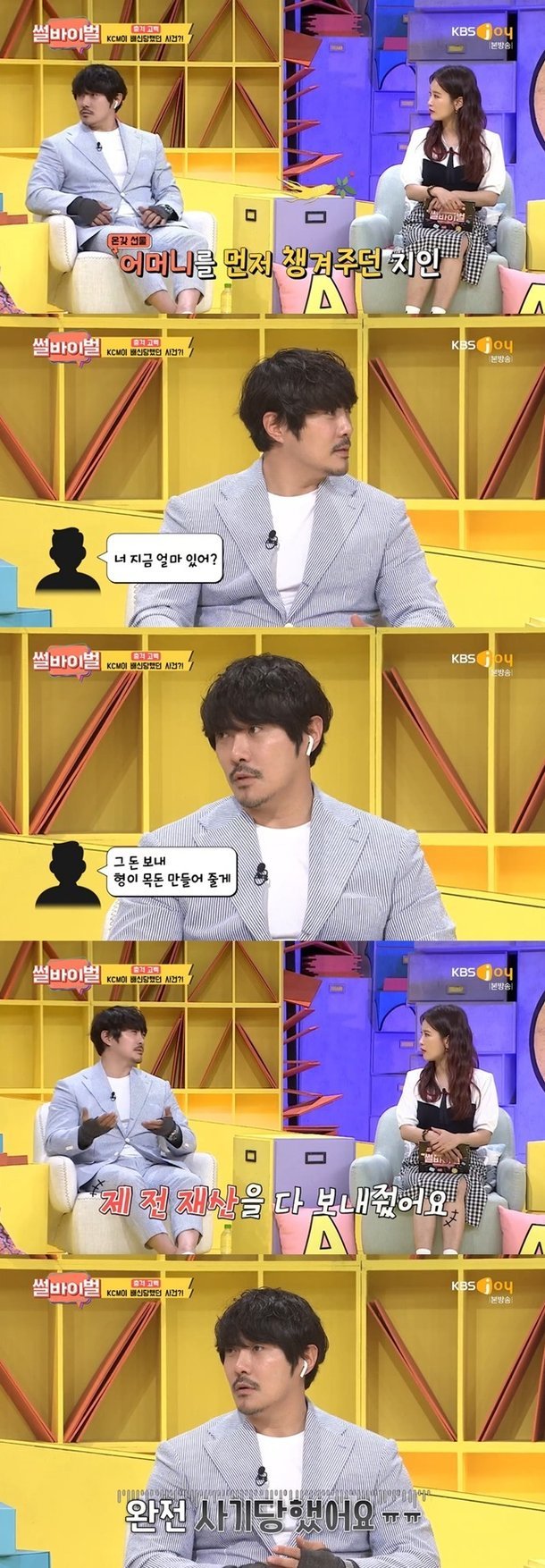 [서울=뉴시스]KBS Joy '썰바이벌'(사진=방송화면 캡처)2021.06.25 photo@newsis.com *재판매 및 DB 금지