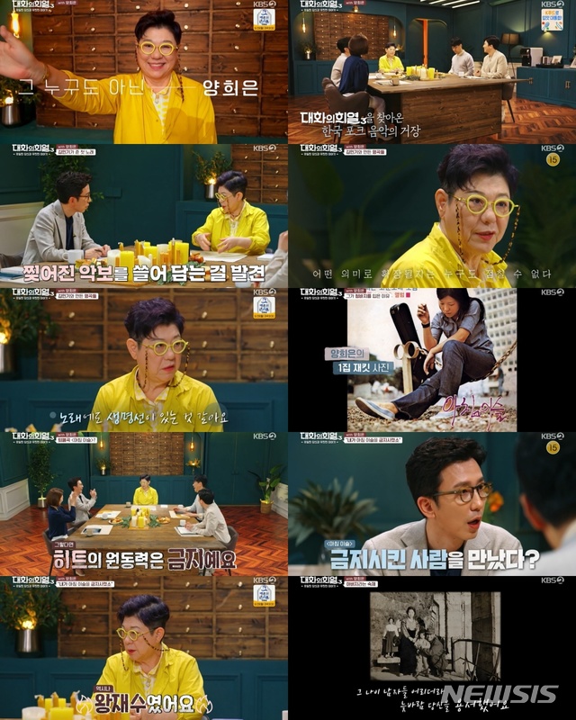 [서울=뉴시스]'대화의 희열3' 양희은. (사진 = KBS 방송 캡처) 2021.06.25.photo@newsis.com 
