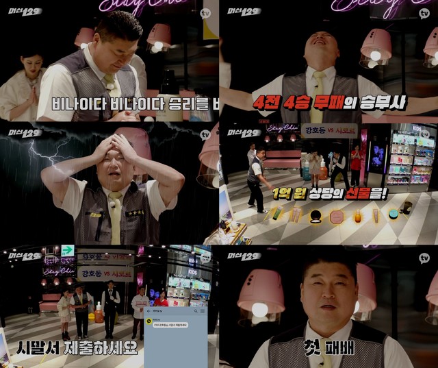 [서울=뉴시스] 강호동이 첫 패배를 기록했다. (사진 = 카카오엔터테인먼트 제공) 2021.06.25. photo@newsis.com *재판매 및 DB 금지