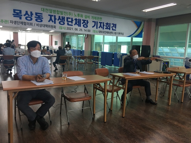 [대전=뉴시스]대전 대덕구 목상동 비상대책위원회와 자생단체협의회가 25일 오후 대덕국민체육센터에서 대전열병합발전 현대화사업을 지지하는 기자회견을 열고 있다. 2021.06.25. photo@newsis.com *재판매 및 DB 금지