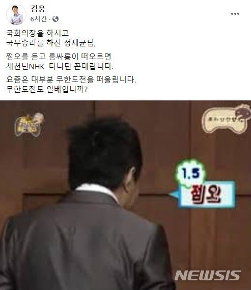 [서울=뉴시스]김웅 국민의힘 의원 페이스북 캡처.