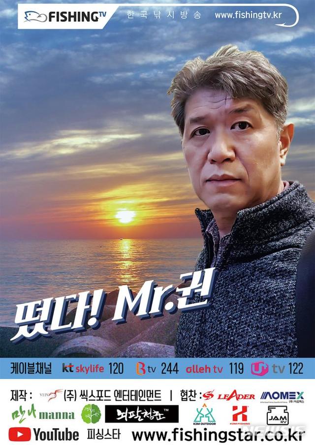  권병준의 '떴다 Mr.권' 포스터.