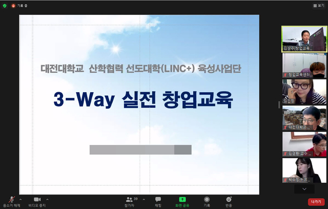 대전대 LINC+사업단 ‘2021학년도 3-Way 실전창업교육’ *재판매 및 DB 금지