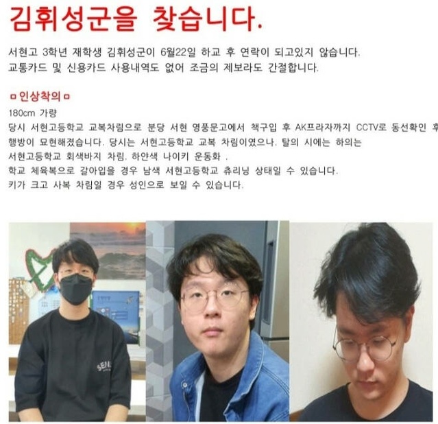 [성남=뉴시스] 실종된 김휘성 군을 찾는다는 내용의 전단. 2021.6.27. (사진=페이스북 '성남 분당에서 놀자' 갈무리) *재판매 및 DB 금지