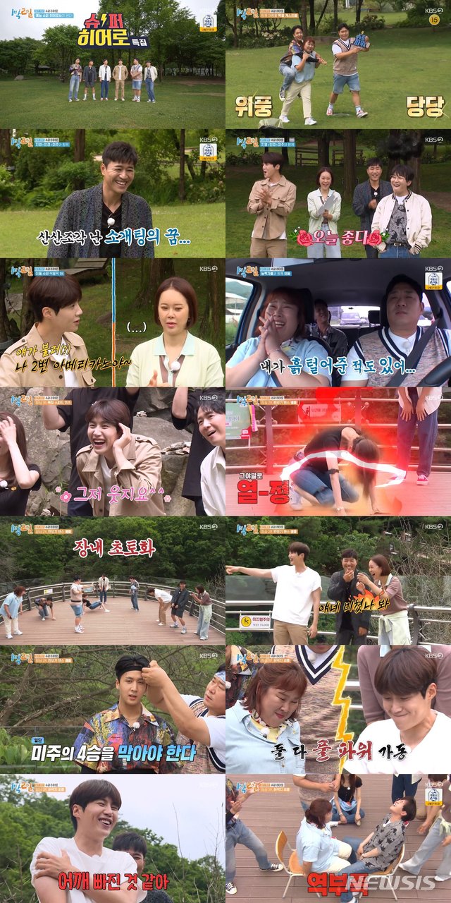 [서울=뉴시스]'1박2일' 슈퍼 히어로 특집 첫 번째 이야기. (사진 = KBS 방송 캡처) 2021.06.28.photo@newsis.com