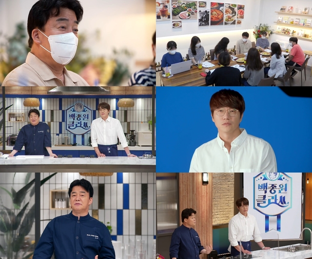 [서울=뉴시스] '백종원 클라쓰', 오늘 첫방. (사진 = KBS 2TV '백종원 클라쓰' 예고편 영상 캡처 ) 2021.06.28. photo@newsis.com *재판매 및 DB 금지