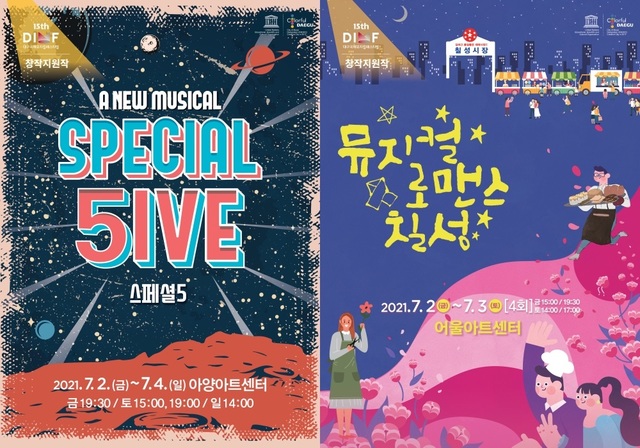 뮤지컬 스페셜5 와 로맨스칠성 *재판매 및 DB 금지