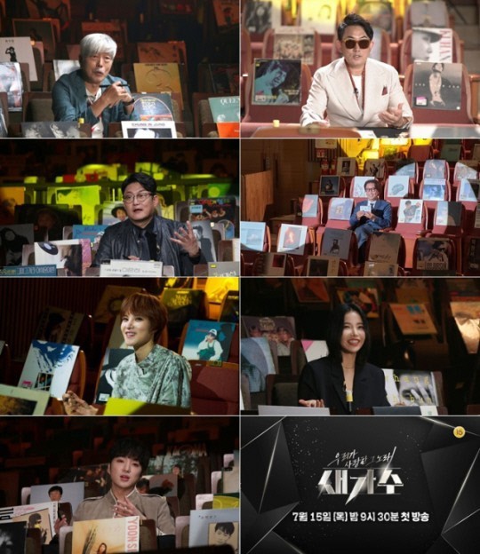 [서울=뉴시스] '새가수' . 2021.06.28. (사진=KBS) photo@newsis.com  *재판매 및 DB 금지