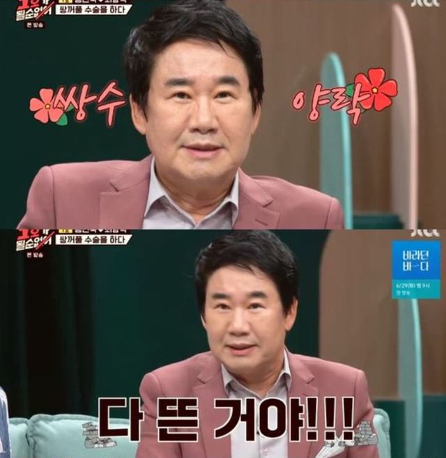 [서울=뉴시스] 최양락이 갓 수술한 쌍커풀을 공개했다. (사진 = JTBC '1호가 될 순 없어' 캡처) 2021.06.28. photo@newsis.com *재판매 및 DB 금지