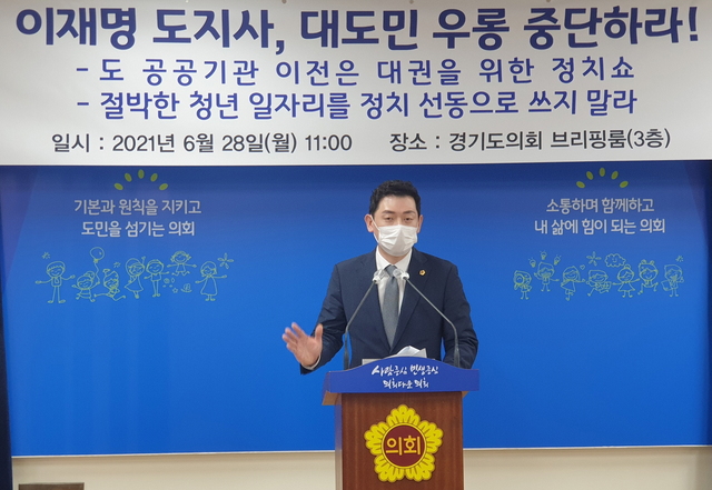 [수원=뉴시스] 경기도의회 양철민(더불어민주당·수원8) 의원이 28일 기자회견을 열고 경기도 공공기관 이전 업무협약 취소를 촉구하고 있다. (사진=경기도의회 제공) *재판매 및 DB 금지