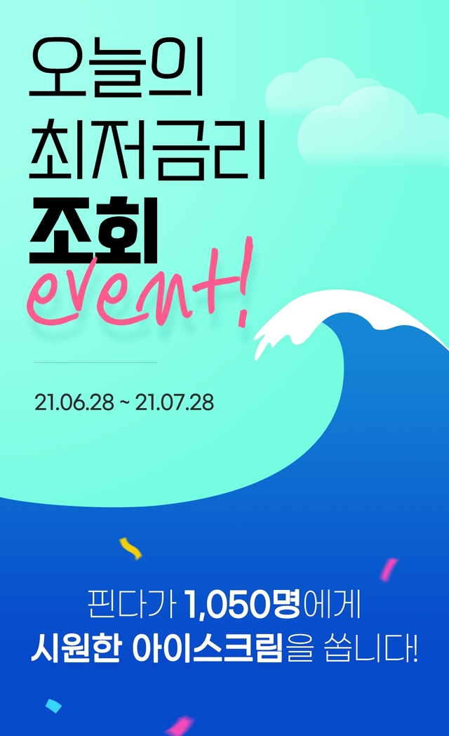 "39개 금융사 최저금리 한눈에"…핀다, 대출 조회 서비스