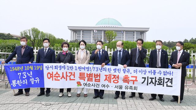 지난 4월 28일 오후 1시 국회 정문 앞에서 권오봉 여수시장과 여순사건 여수·서울 유족회, 여수시의회 특위 등이 총출동해 5월 국회 임시회에서 반드시 여순사건 특별법을 통과시켜 줄 것을 촉구하는 기자회견을 열고 있다. (사진=여수시청 제공) *재판매 및 DB 금지