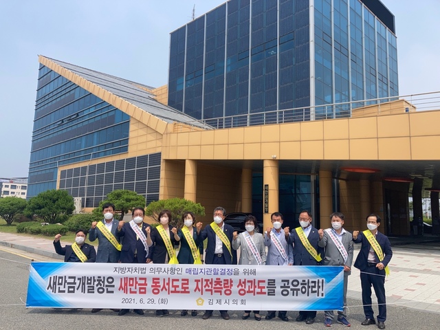 김제시의원들, 새만금개발청 찾아 "김제시민 우롱하지 마라"