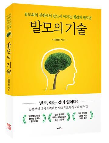 [서울=뉴시스]책 '발모의 기술' (사진 = 서촌) 2021.6.29. photo@newsis.com