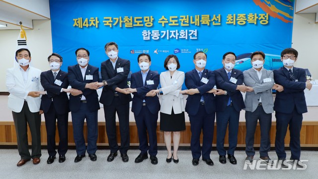 [안성=뉴시스] 경기 안성시청 대회의실에서 29일 '수도권내륙선 제4차 국가철도망 최종 확정 합동 기자회견'이 열린 가운데 참석자들이 기념사진을 찍고 있다. (사진 =안성시 제공)
