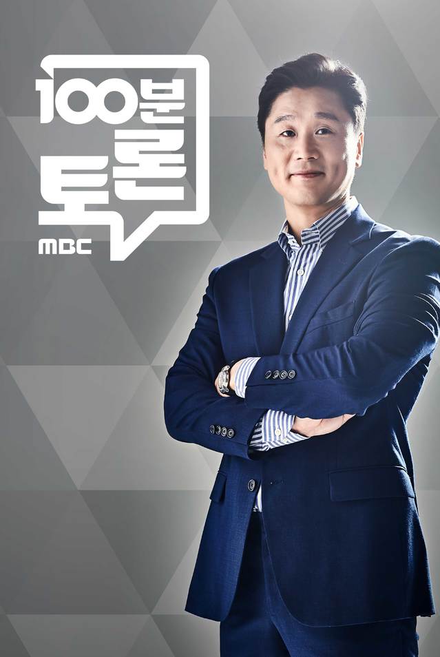 [서울=뉴시스]MBC '100분 토론'(사진=MBC 제공)2021.06.29 photo@newsis.com *재판매 및 DB 금지