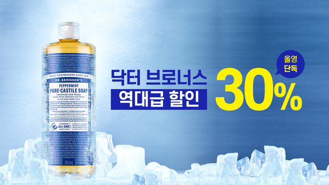 닥터 브로너스 '퓨어 캐스틸 솝' 특대 용량 올리브영 오프라인 매장 입점 기념 행사 *재판매 및 DB 금지