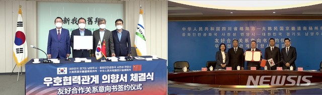 남양주시, 중국 면양시와 온라인으로 우호 협력 관계 의향서(LOI) 체결. (사진=남양주시 제공)