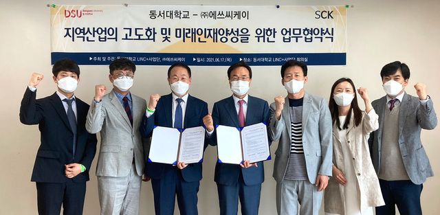 [부산=뉴시스]동서대학교 LINC+사업단은 SCK와 지역산업의 고도화 및 미래 인재 양성을 위한 업무협약을 체결했다고 30일 밝혔다. (사진=동서대 제공) *재판매 및 DB 금지