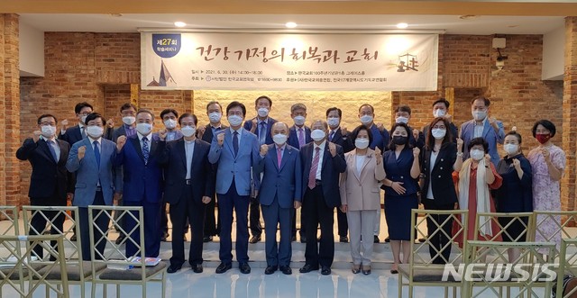 [서울=뉴시스]30일 오후 한국교회100주년기념관 그레이스홀에서 열린 한국교회법학회의 제27회 학술세미나 (사진= 한국교회법학회 제공) 2021.06.30. photo@newsis.com 