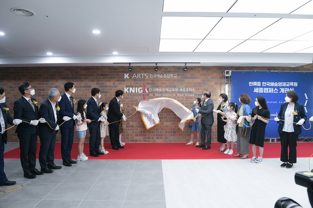 [뉴시스=세종]2021년 6월30일 문을 연 한국예술영재교육원 세종캠퍼스 개관식 모습.2021.06.30.(사진=세종시) *재판매 및 DB 금지