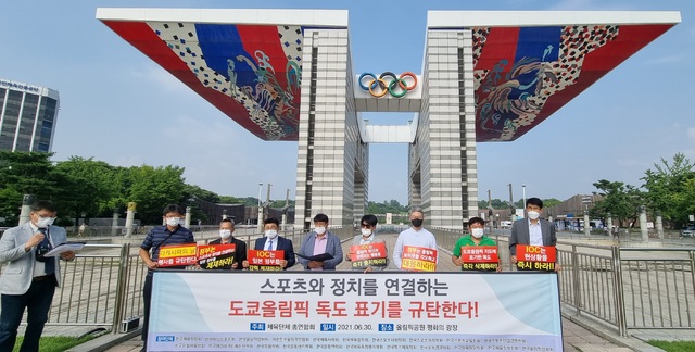 한국체육학회 등 체육단체 총연합회가 일본 도쿄올림픽조직위원회 공식 홈페이지에 독도를 일본 영토지도에 포함한 것에 대해 규탄 성명을 발표했다. (사진=한국체육학회 제공) *재판매 및 DB 금지