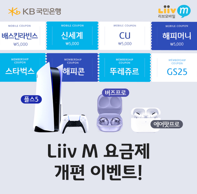 KB국민은행 Liiv M, LTE·5G 요금제 전면 개편