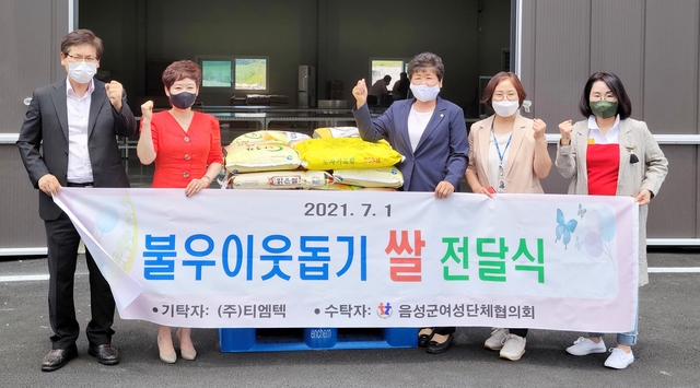 [음성=뉴시스]대소면 가정용 음식물 감량기 제조·판매업체 티엠텍 쌀 기탁. (사진=음성군 제공) photo@newsis.com *재판매 및 DB 금지