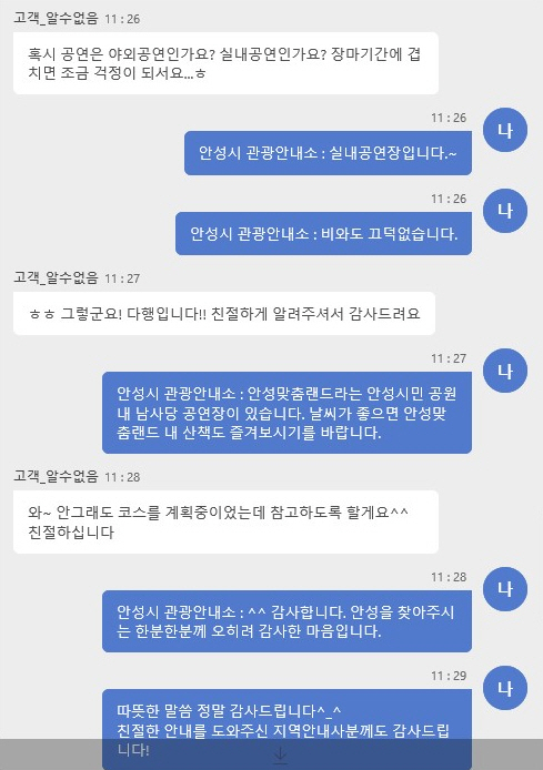 [서울=뉴시스]지역관광안내소 공동 문자채팅 상담 예시 이미지 (사진 = 한국관광공사) 2021.7.1. photo@newsis.com