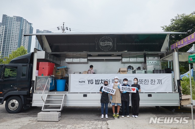 [서울=뉴시스] YG밥차 봉사활동. 2021.07.01. (사진 = YG엔터테인먼트 제공) photo@newsis.com