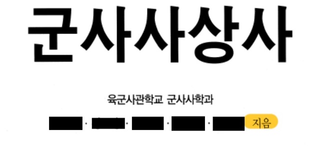 [서울=뉴시스] 군사사상사. 2021.07.02. daero@newsis.com *재판매 및 DB 금지