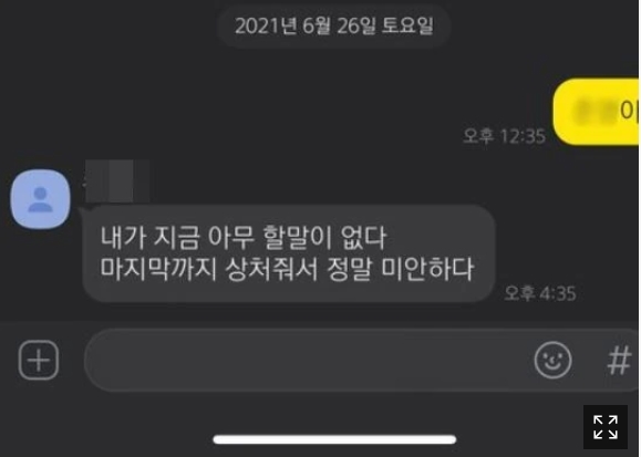 [서울=뉴시스]권민아 남자친구 A씨의 전 여자친구 B씨가 A씨와 25일 오후 마지막으로 나눈 대화 내용이라고 주장하며 올린 글(사진=커뮤니티 누리집 캡처) 2021.07.02 photo@newsis.com *재판매 및 DB 금지