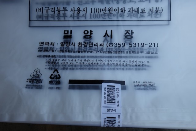 [밀양=뉴시스] 밀양시 종량제 봉투. (사진=뉴시스 DB). photo@newsis.com *재판매 및 DB 금지