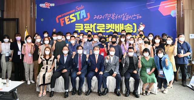 쿠팡은 경상북도경제진흥원과 함께 지난달 30일 김천시 로제니아 호텔에서 쿠팡 입점을 희망하는 경상북도 서부권 소재 중소상공인들을 대상으로 ‘2021 경북세일페스타 로켓배송 상품 품평회'를 개최했다. (사진/쿠팡 제공) photo@newsis.com *재판매 및 DB 금지