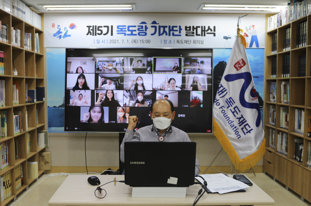 [포항=뉴시스] 강진구 기자 = 경상북도 출연기관인 (재)독도재단은 1일 오후 회의실에서 독도 전문 취재와 SNS 콘텐츠를 제작할 제5기 ‘독도랑 기자단’ 발대식을 비대면으로 개최했다.(사진=독도재단 제공) 2021.07.02.photo@newsis.com *재판매 및 DB 금지