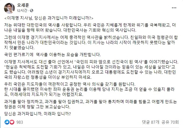 [서울=뉴시스] 오세훈 서울시장이 지난 2일 자신의 페이스북에 올린 '이재명 지사님, 당신은 과거입니까 미래입니까?' 글. (사진=오세훈 서울시장 페이스북 캡처). 2021.07.03. photo@newsis.com *재판매 및 DB 금지