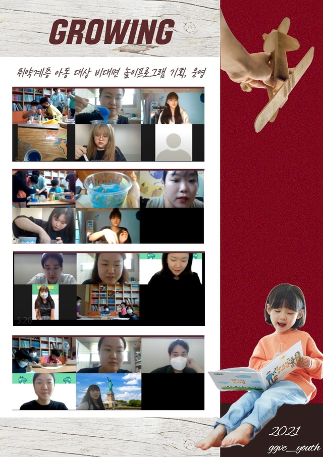 코로나19 시대, 자원봉사도 비대면?