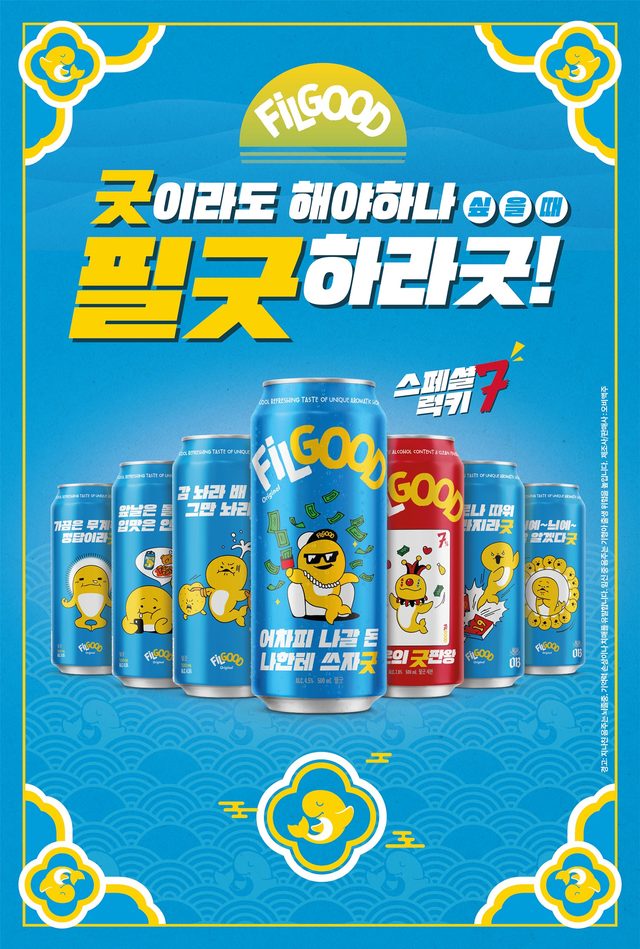 오비맥주 '필굿'의 ‘굿 패키지’ *재판매 및 DB 금지