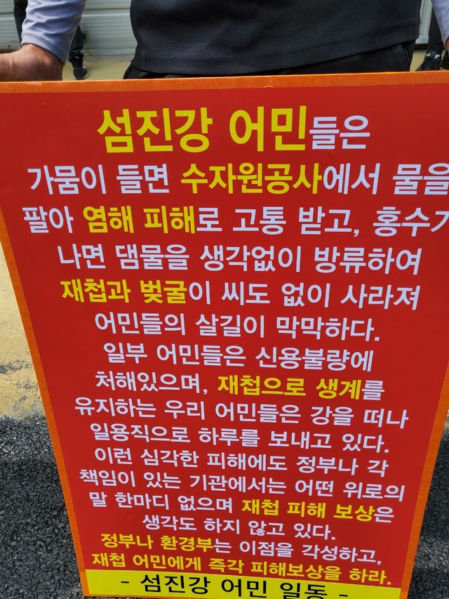 "그 많던 섬진강 재첩, 수자원공사가 다 없앴다"